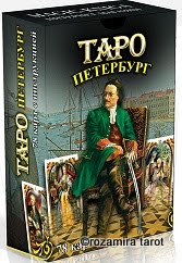 Таро Петербург